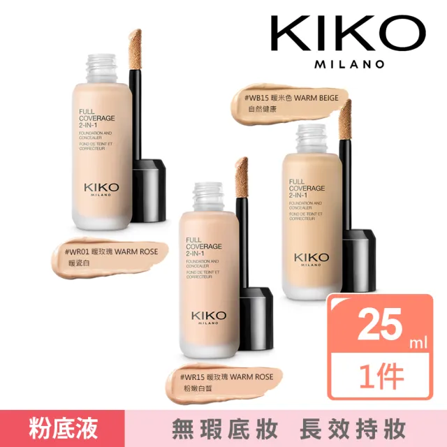 【KIKO MILANO】完美無瑕粉底液 25ml  三色任選(粉底液/遮瑕/底妝/定妝/BB霜/CC霜/妝前乳)