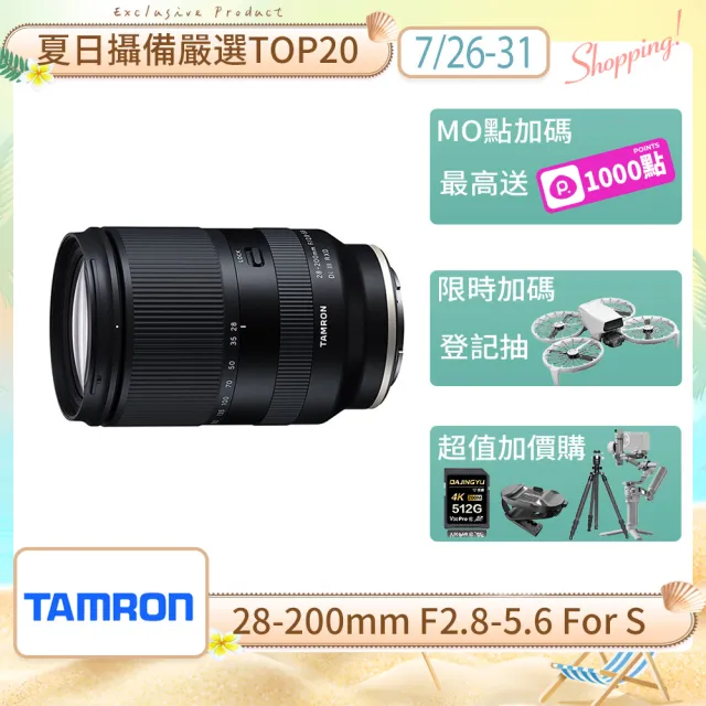 【Tamron】28-200mm F2.8-5.6 DiIII RXD for Sony E-Mount接環(俊毅公司貨A071)