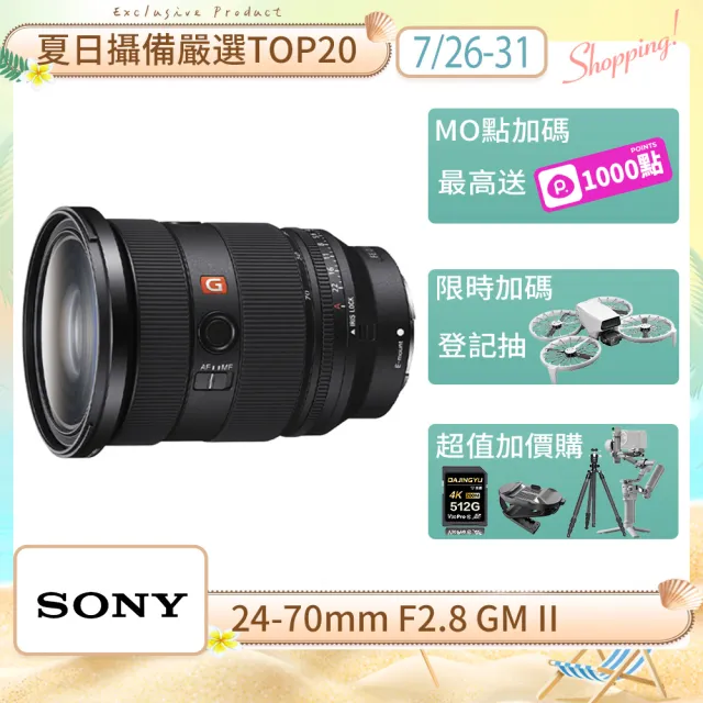 【SONY 索尼】全片幅 FE 24-70mm F2.8 GM II 頂級標準變焦鏡 SEL2470GM2(公司貨)
