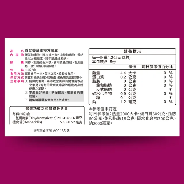 【EatBLISS 益比喜】健字號善又美草本複方膠囊5入組(30粒/盒 國家核准不易形成體脂肪)