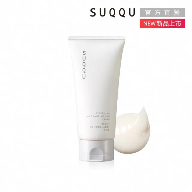 【SUQQU】晶采立體按摩霜 100g (洗沐專用)