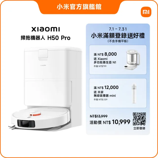 【小米】官方旗艦館 Xiaomi 掃拖機器人 H50 Pro(15000Pa/雙貼邊/零纏繞/全能基站/自動洗烘)