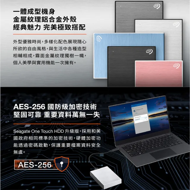 2入【SEAGATE 希捷】One Touch 1TB 2.5吋USB3.0外接式行動硬碟(密碼版)