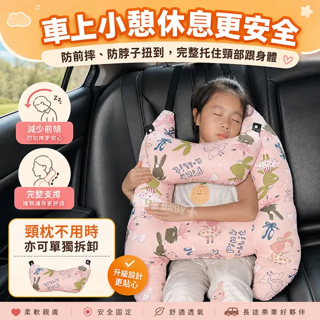 【寶貝家】升級款 汽車抱枕（含頸枕）(汽車安全抱枕靠枕 車用靠墊 兒童 嬰幼兒 安全枕頭 抱睡枕 護頸枕)