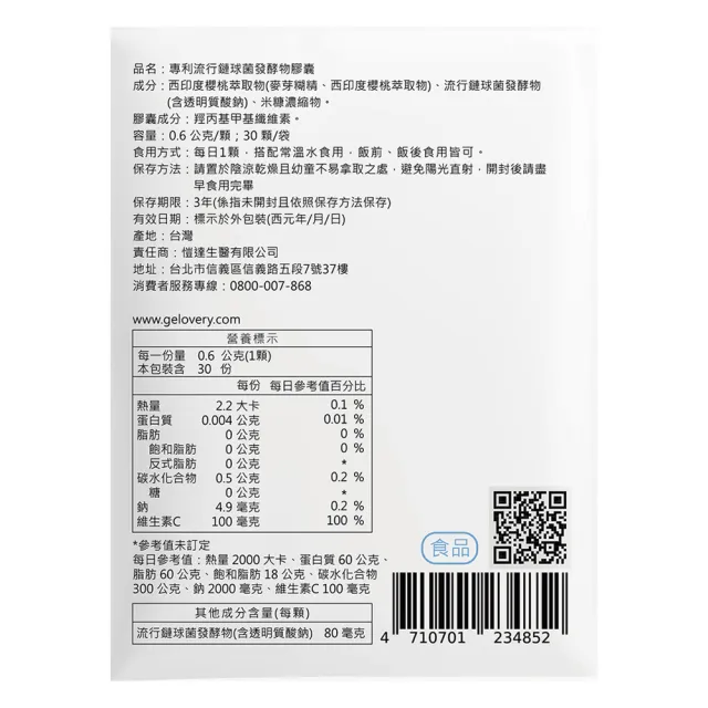 【Gelovery 愷達生醫】日本Hyabest®玻尿酸膠囊 (30顆/包;透明質酸鈉 維生素C 專利發酵技術 植物膠囊)