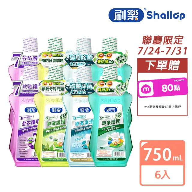 【刷樂】專業護理漱口水750mlx6入(全效/清新/綠茶/礦鹽除菌 口味任選)