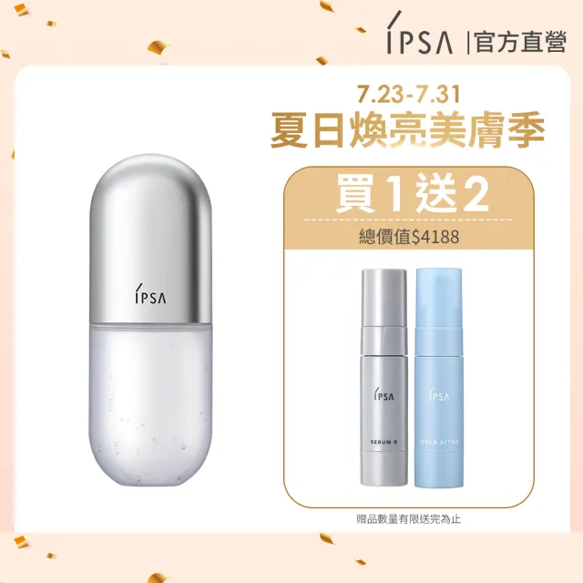 【IPSA 茵芙莎】官方直營 修護歸0精華50ml(開肌精華_小0瓶)