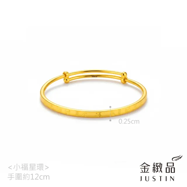 【金緻品】黃金彌月禮 童鐲 小福星環 1.58錢 亮環 寶寶金飾 小孩純金手環 手鐲 新生兒 滿月禮盒 天使圈