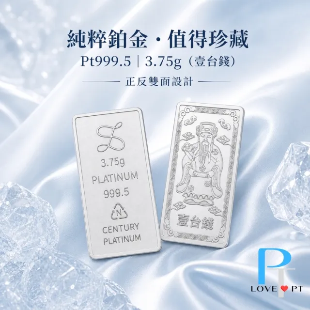 【love pt】PT999.5  鉑金999.5金條 金重:1.00錢 3.75g