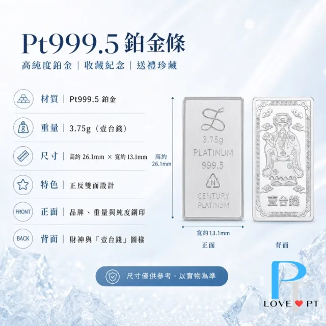【love pt】PT999.5  鉑金999.5金條 金重:1.00錢 3.75g