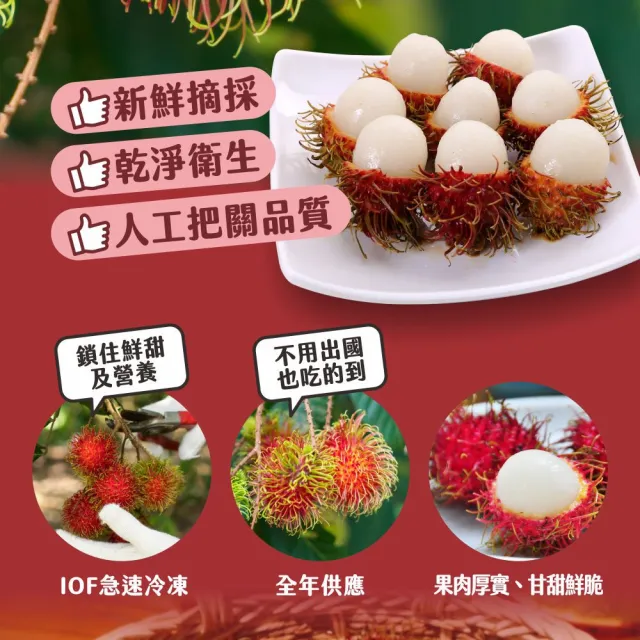 【五甲木】泰國冷凍帶殼紅毛丹x12包(500克/包_約11-14顆)