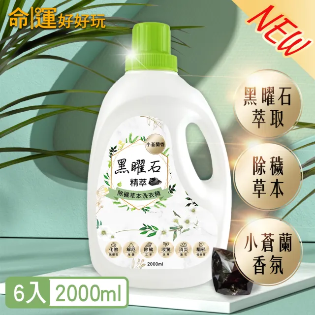 【命運好好玩】李玉珮-黑曜石精萃/五行補運淨衣凝露6入組(兩款選/土地公加持/防小人/招財/桃花/除穢)(其他規格)