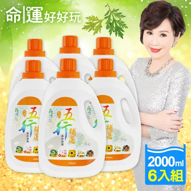 【命運好好玩】李玉珮-黑曜石精萃/五行補運淨衣凝露6入組(3款選/土地公加持/防小人/招財/桃花/除穢)