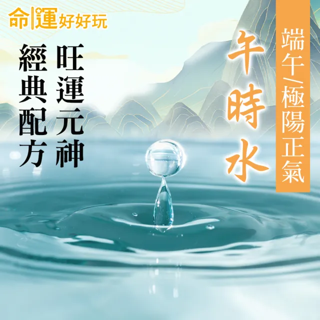 【命運好好玩】李玉珮-黑曜石精萃/五行補運淨衣凝露6入組(兩款選/土地公加持/防小人/招財/桃花/除穢)
