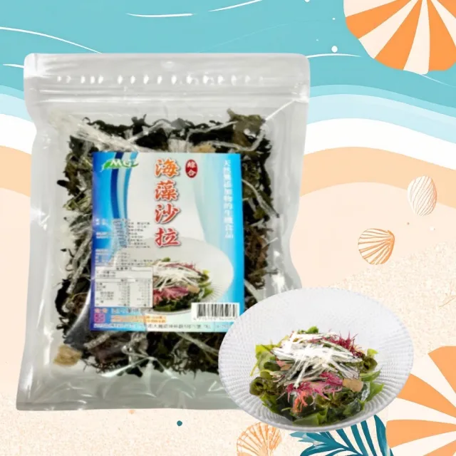 【茂格生機】綜合海藻沙拉300g/袋入寒天珊瑚草海藻沙拉/任選|五色海藻|低熱量高纖|即食涼拌|