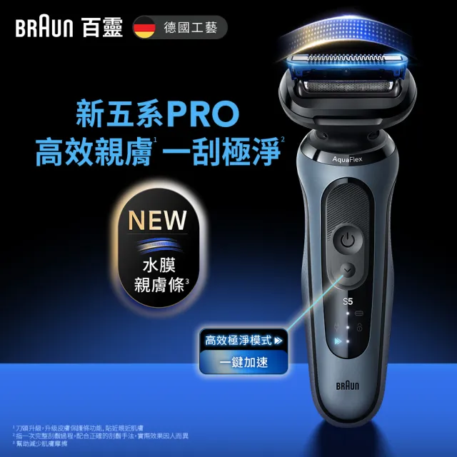 【BRAUN 百靈】全新親膚 5系列PRO免拆快洗電動刮鬍刀/電鬍刀(53-A12000s)