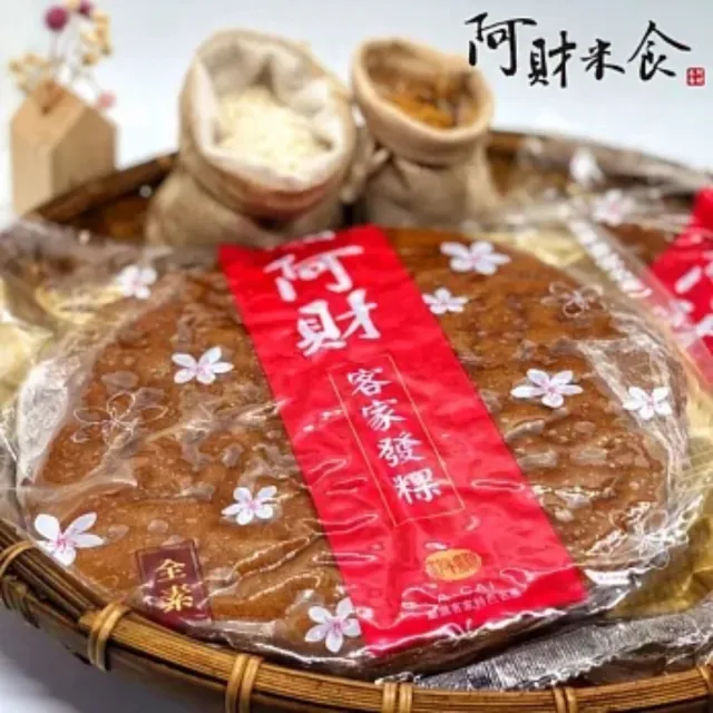 《九華山阿財》客家發粿10片(400g/片;年菜/年節禮盒)_年菜 年節禮盒