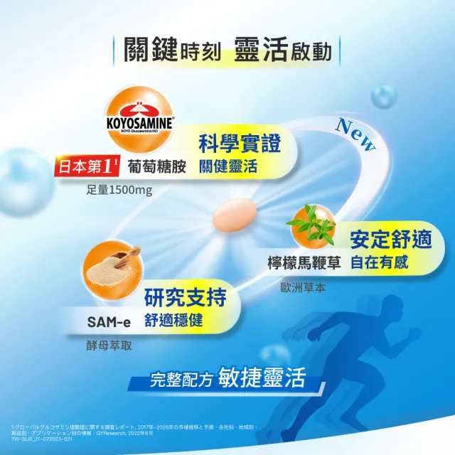 【Sustenium 意維能】全能關健葡萄糖胺90錠+全能鎖錠60錠(Go-Less/南瓜籽/大豆胚芽萃取)