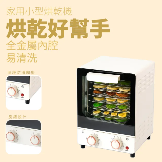 樂選 食品烘乾機 八層烘乾機 小型風乾機 肉乾乾燥機 蔬果烘乾機 定時乾果機 30-90℃廣域控溫
