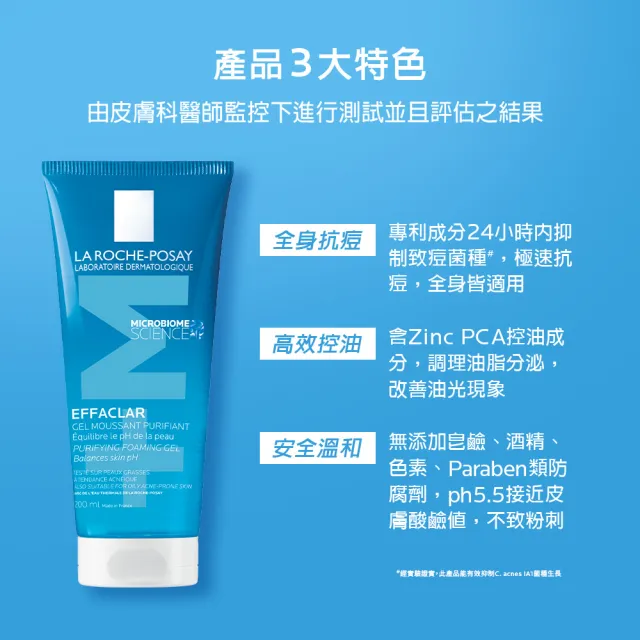 【理膚寶水】青春潔膚凝膠+M 200ml(控油抗痘)