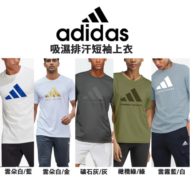 【adidas 愛迪達】吸濕排汗經典短袖上衣-兩件組(短T 快乾 透氣 親膚 彈性 休閒 運動 男女同款)