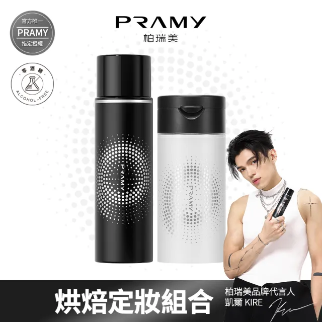 【PRAMY 柏瑞美】烘焙定妝法-長效保濕(油性/混乾性膚質+自然和白皙膚色)