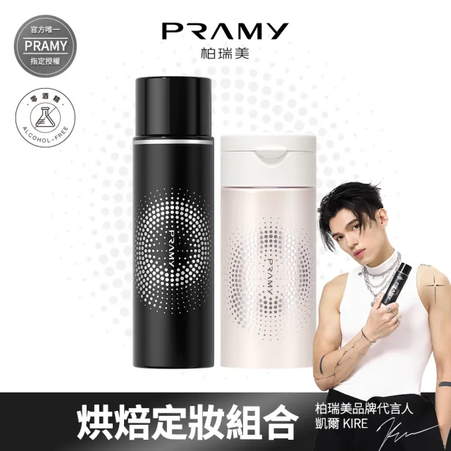 【PRAMY 柏瑞美】烘焙定妝法-長效保濕(油性/混乾性膚質+偏黃和偏深膚色)