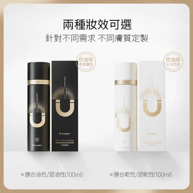 【PRAMY 柏瑞美】烘焙定妝法-磁吸控油(油性/混乾性膚質+自然和白皙膚色)