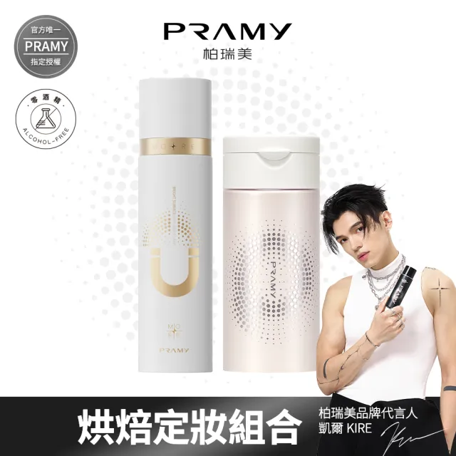 【PRAMY 柏瑞美】烘焙定妝法-磁吸控油(中性/混乾性膚質+偏黃和偏深膚色)