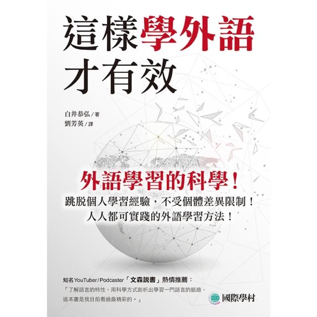 【momoBOOK】這樣學外語才有效(電子書)
