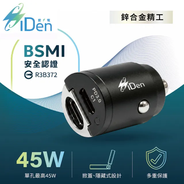 【iDen 愛電】45W迷你隱藏式快充車用充電器｜雙Type-C｜PD快充｜BSMI認證｜12V/24V適用