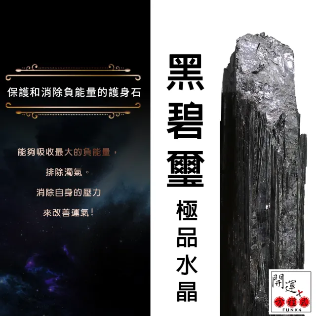 【開運方程式】黑碧璽水晶原礦擺件附黑胡桃木底座(最強辦公室居家磁場防護陽宅風水開運)