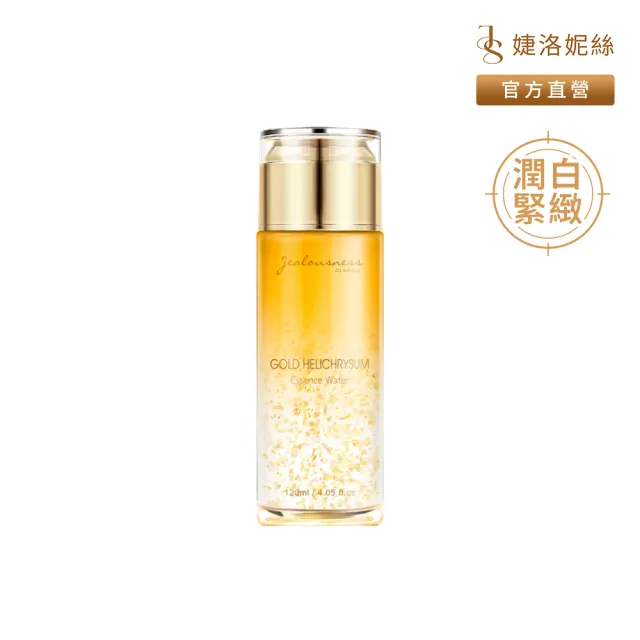 【JS 婕洛妮絲】黃金蠟菊精華化妝水120ml（潤白緊緻）