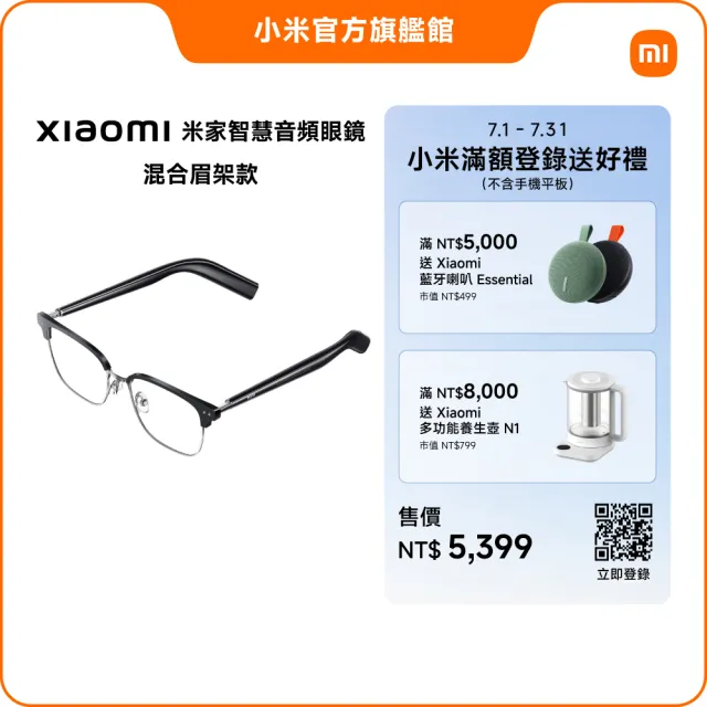 【小米】官方旗艦館 Xiaomi 米家智慧音頻眼鏡 混合眉架款