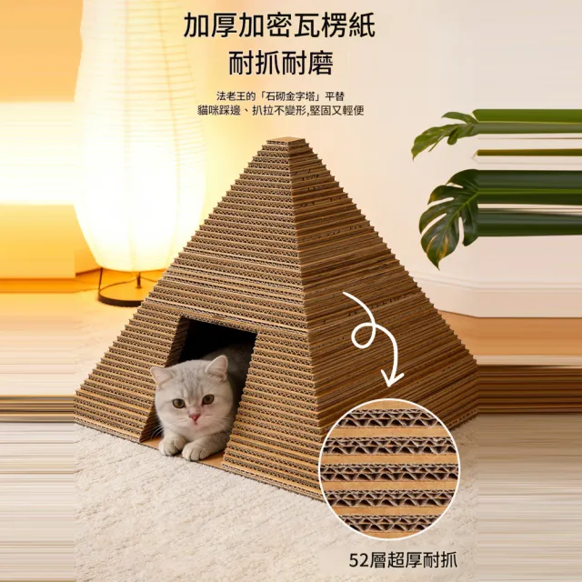 【IPSKY】金字塔貓窩貓抓板一體 耐磨耐抓洞穴貓屋 可玩可睡貓咪躲貓屋 附逗貓棒 貓咪磨爪休寵物窩