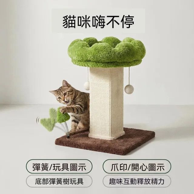 【MOOG 沐格】羅馬柱貓爬架 劍麻貓抓柱花瓣貓窩一體 家用小型貓咪跳台玩具