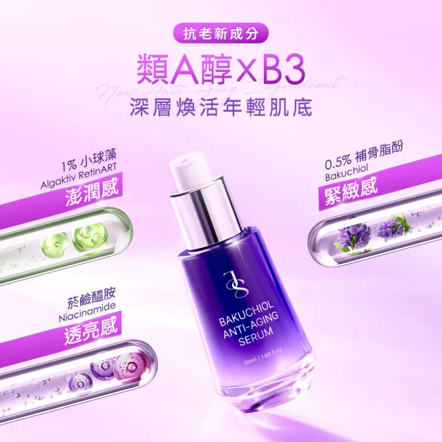 【JS 婕洛妮絲】類A醇緊緻抗老精華50ml（緊緻撫紋）