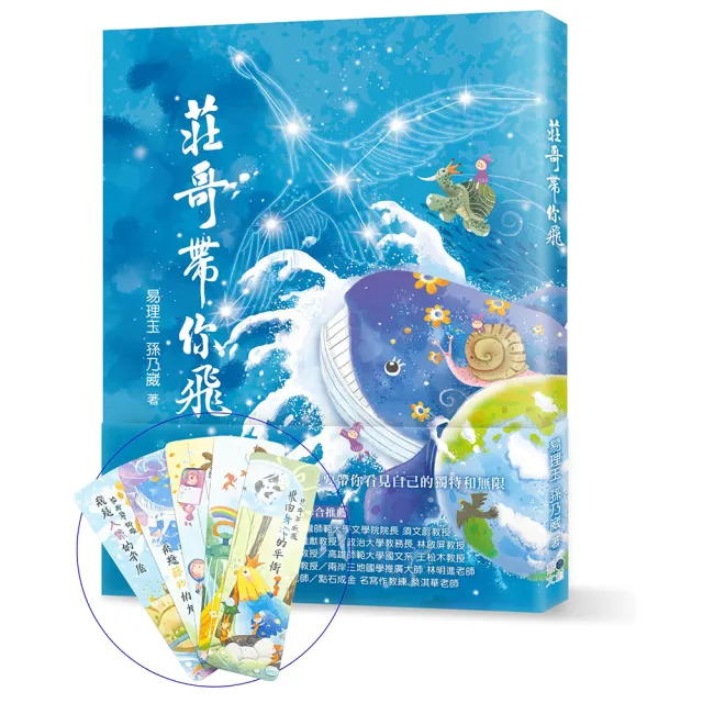 莊哥帶你飛（贈書籤組）