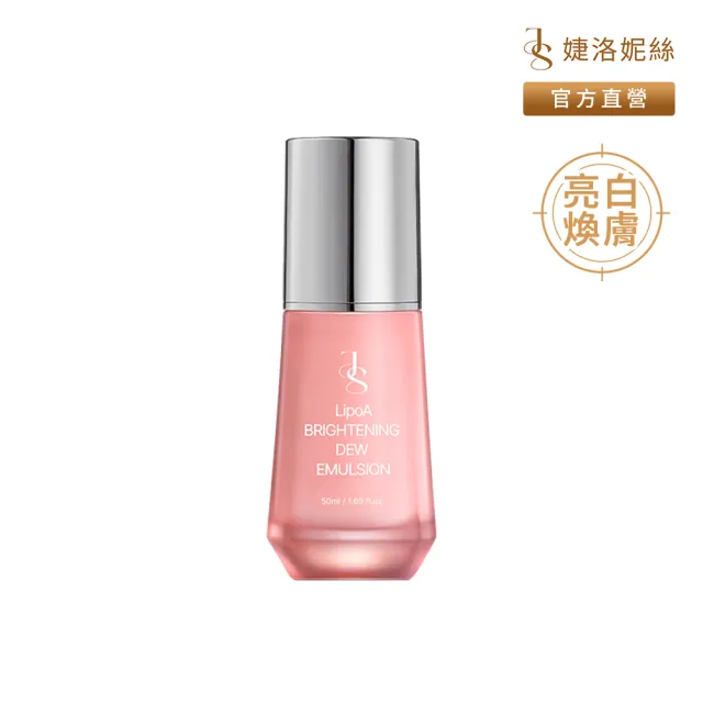 【JS 婕洛妮絲】LipoA煥膚無瑕精華乳50ml(亮白煥膚)