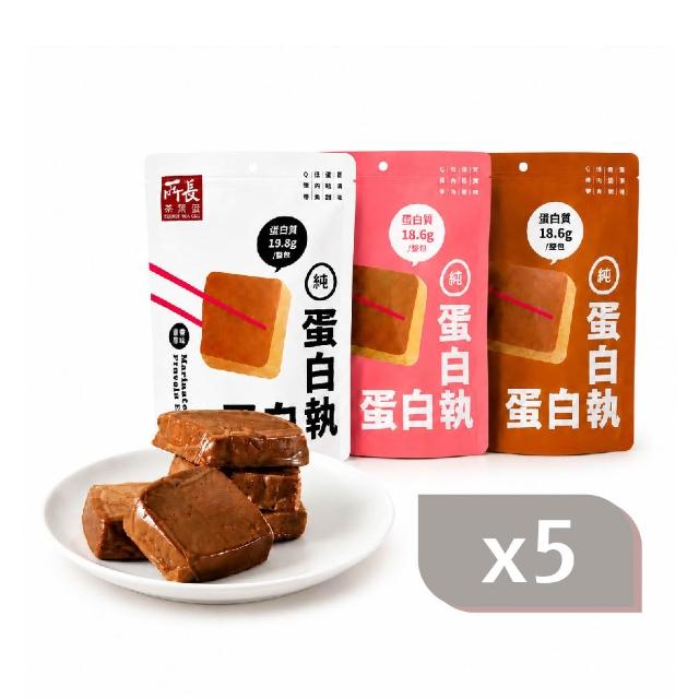 【所長茶葉蛋】蛋白執-滷蛋白磚6入x5包(共30片)(醬香/椒鹽/香辣/蛋白質/健身/減脂/銀髮/中元普渡/拜拜)