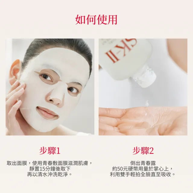 【SK-II】官方直營 晶瑩剔透探索組(青春敷面膜2片+青春露30ml/新客組/禮盒/送禮推薦/入門首選/旅行組)