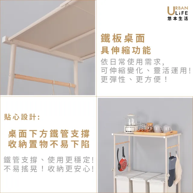 【URBAN LiFE 悠本生活】MIT台灣製可調式廚房工作台/垃圾桶收納(料理桌/廚房收納小家電架/廚房電器架)