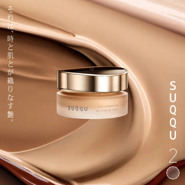 即期品【SUQQU】絕緻艷澤粉霜 30g(多色任選)