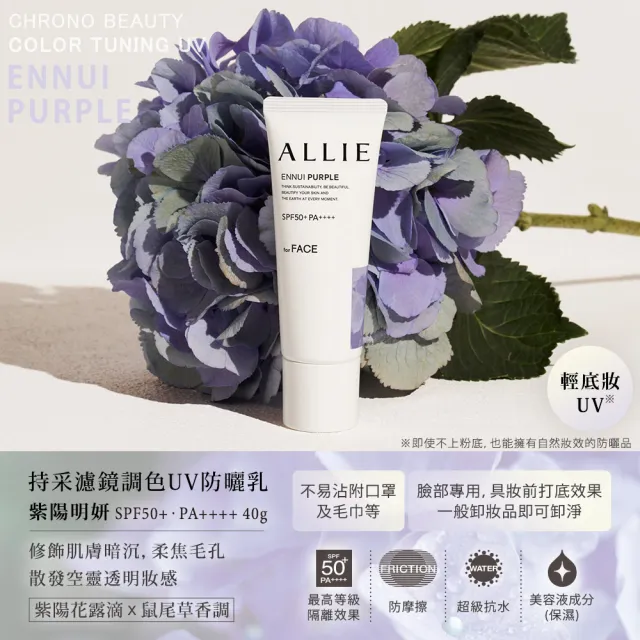 即期品【Kanebo 佳麗寶】ALLIE 持采濾鏡調色UV防曬乳 40g(多款任選_潤色防曬)
