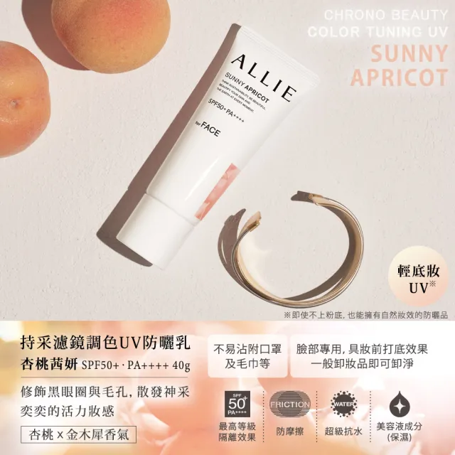 即期品【Kanebo 佳麗寶】ALLIE 持采濾鏡調色UV防曬乳 40g(多款任選_潤色防曬)