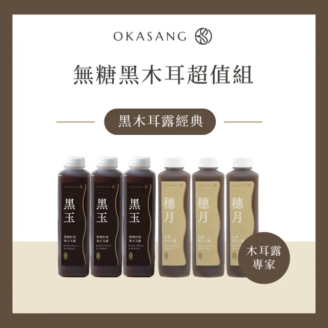 【O卡桑】無糖黑木耳超值組1000mlx6(黑木耳露*6)