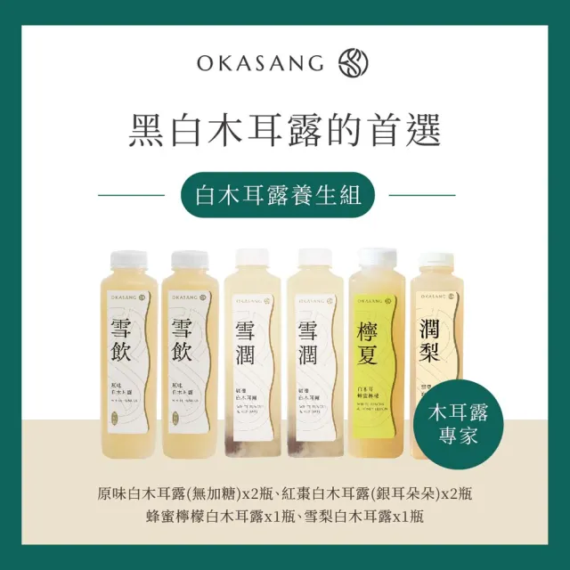 【O卡桑】白木耳露養生體驗組1000mlX6(白木耳露*6)