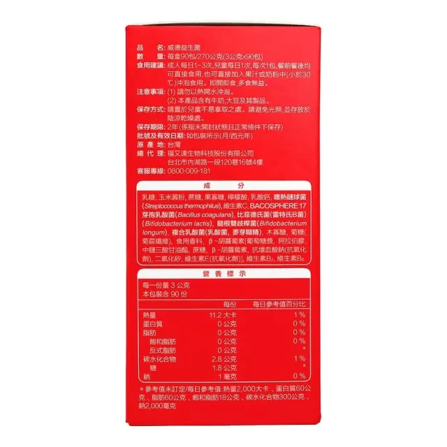【WEIDER 威德】益生菌 顆粒 90包(換季防護/全家大小/囤貨首選/美式賣場熱賣/順暢)
