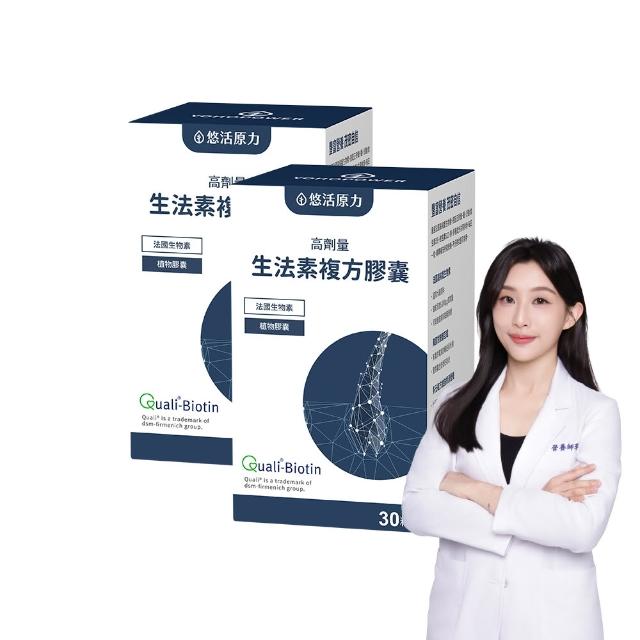 【悠活原力】悠活生法素複方膠囊x2(30粒/盒 高劑量 生物素 鋅 甘胺酸亞鐵 B5 B6 B12)