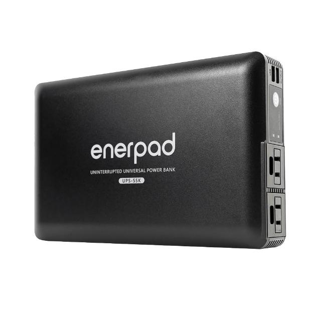 【enerpad】UPS55K 萬用不斷電行動電源(黑)